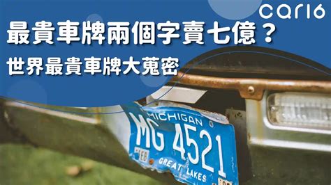 車位號碼吉凶|選牌技巧知多少！從數字五行解析車牌吉凶